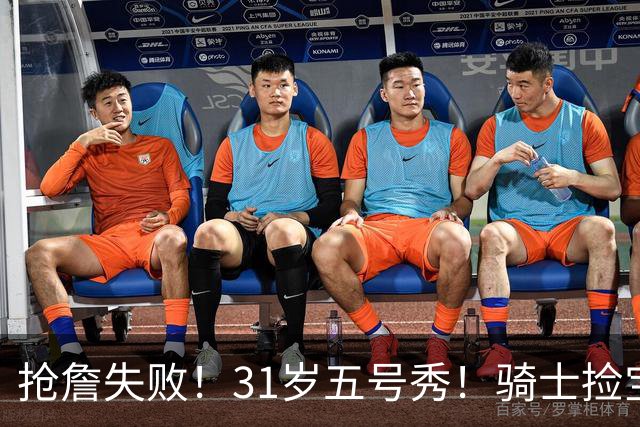 抢詹失败！31岁五号秀！骑士捡宝！欧洲MVP值得吗？