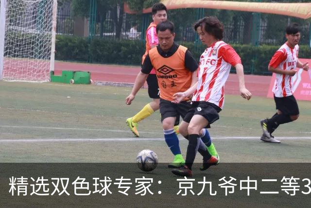精选双色球专家：京九爷中二等30万 11人中三等5+1